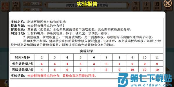 虚拟实验平台使用说明