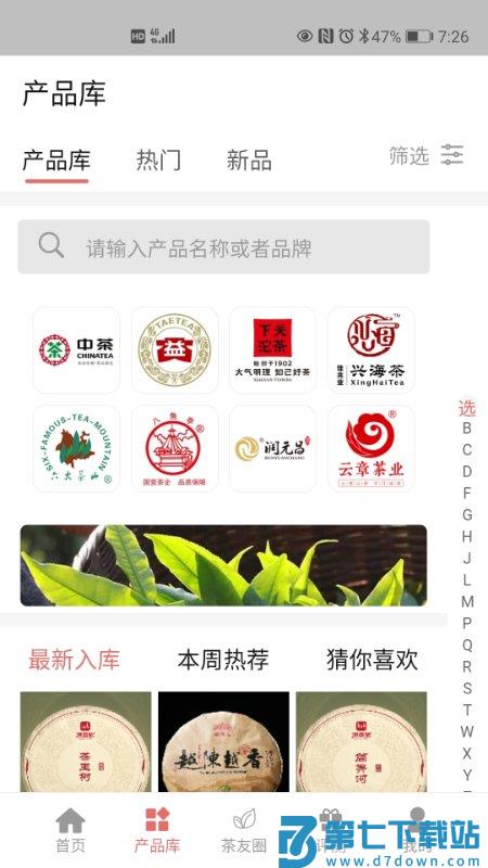 中国茶友网官方版 v3.1.42 安卓版 0