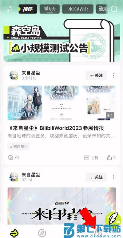 森空岛查看明日方舟信息方法