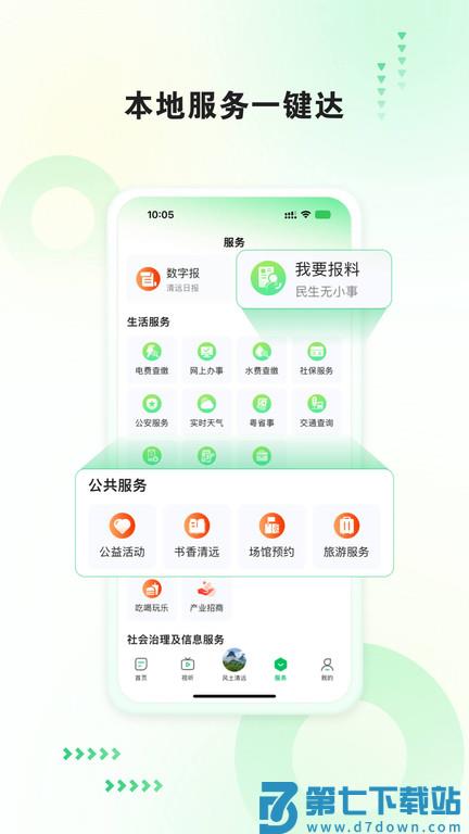 新清远客户端 v3.8.2 安卓版 3