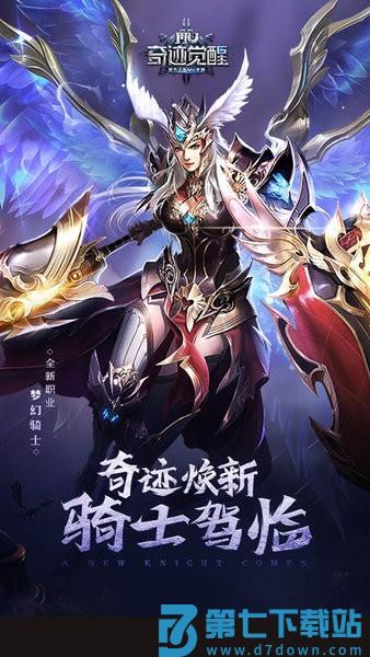 奇迹觉醒最新版本v17.0.1 3