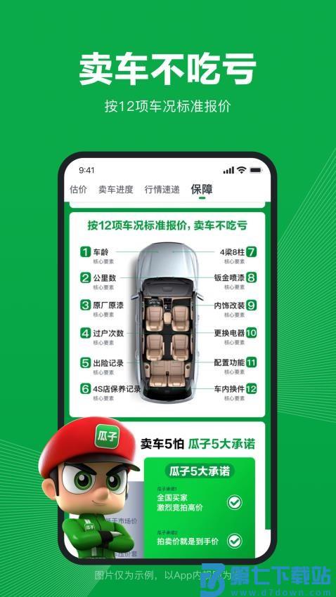 瓜子卖车最新版v1.1.0.5 2