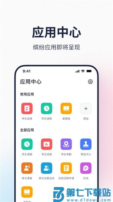希悦校园登录平台 v30.1.6 安卓官方版 2
