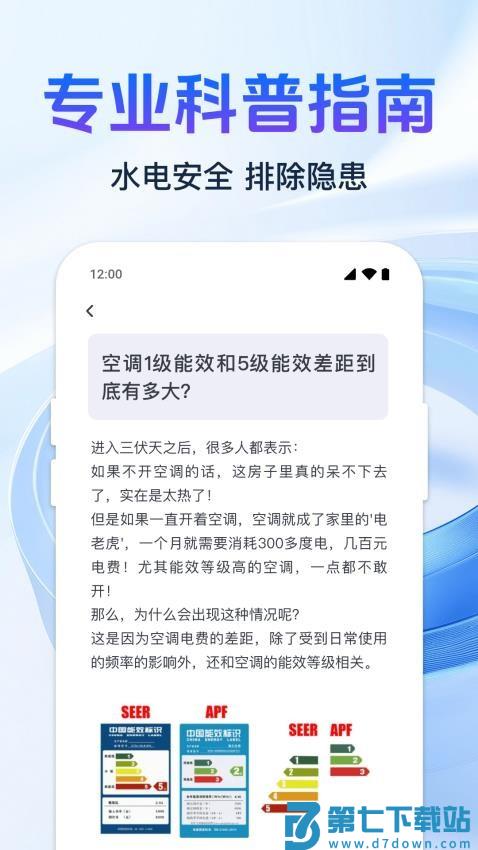 免费水电缴费指南最新版v1.0.6.1001 4