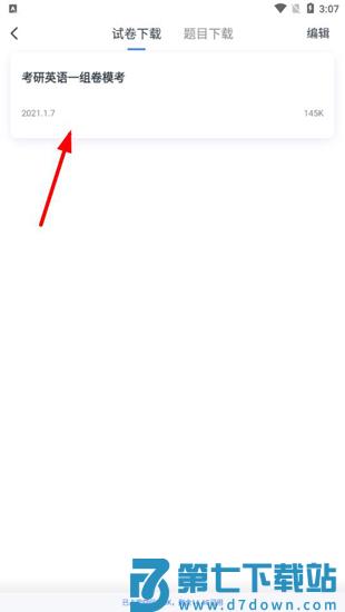 粉笔考研手机版 粉笔考研app下载真题教程