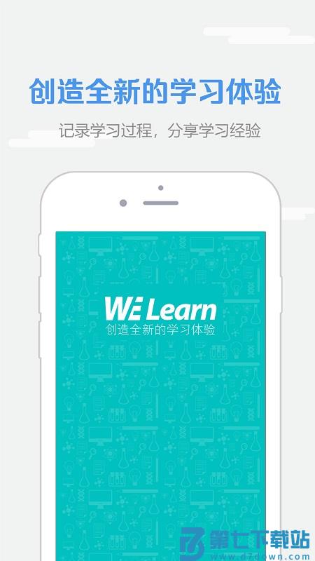 随行课堂教师端软件最新版(改名welearn随行课堂) v9.0.0610 安卓官方版 3