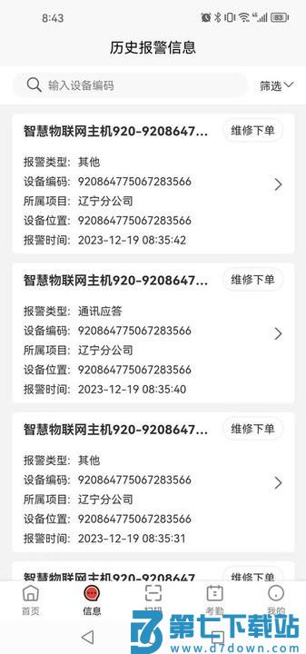 消防crt系统软件 v5.4.36 安卓版 1