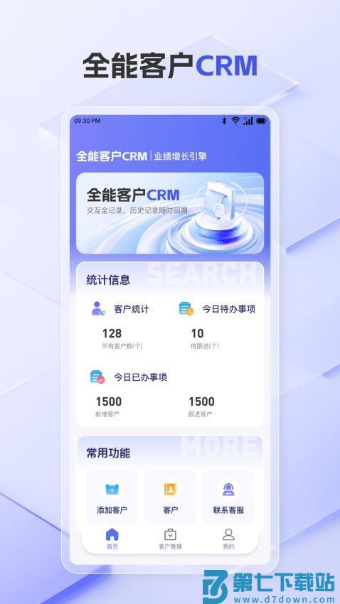 全能客户CRM免费版v1.0.6 4
