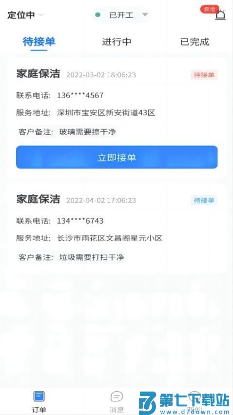 洁修哥师傅端官网版