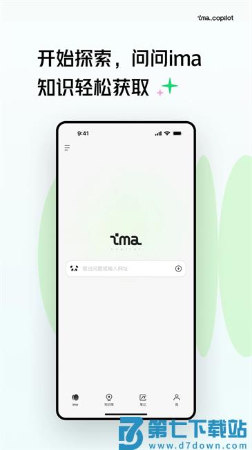 腾讯ima知识库app v1.5.2.1263 安卓版 4