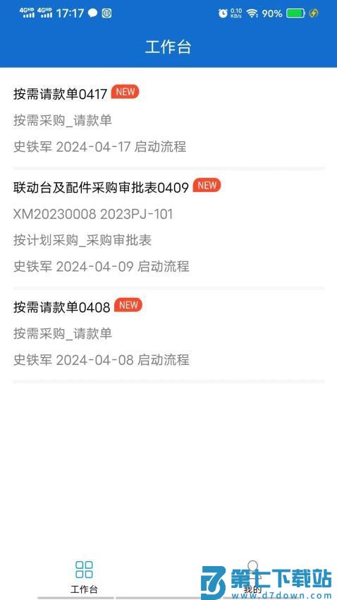 圣德永兴采购管理手机版