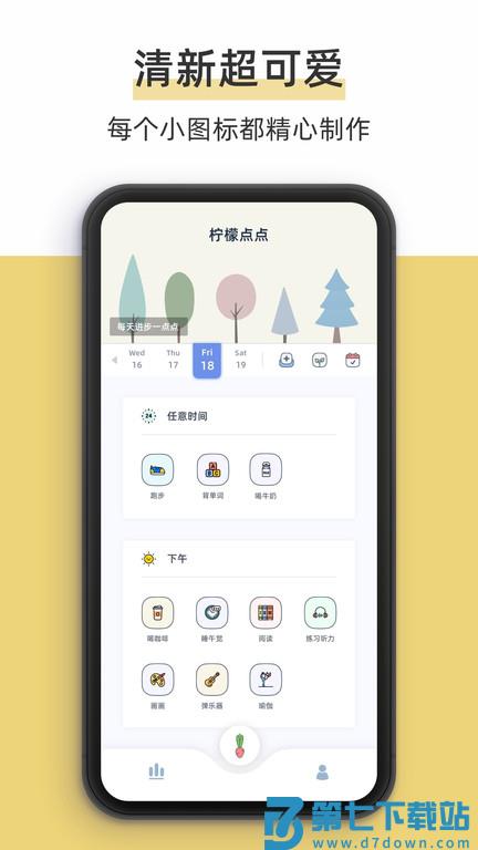 柠檬点点app下载安装