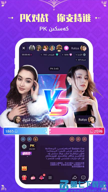 badam live app v1.8.2 安卓官方版 2