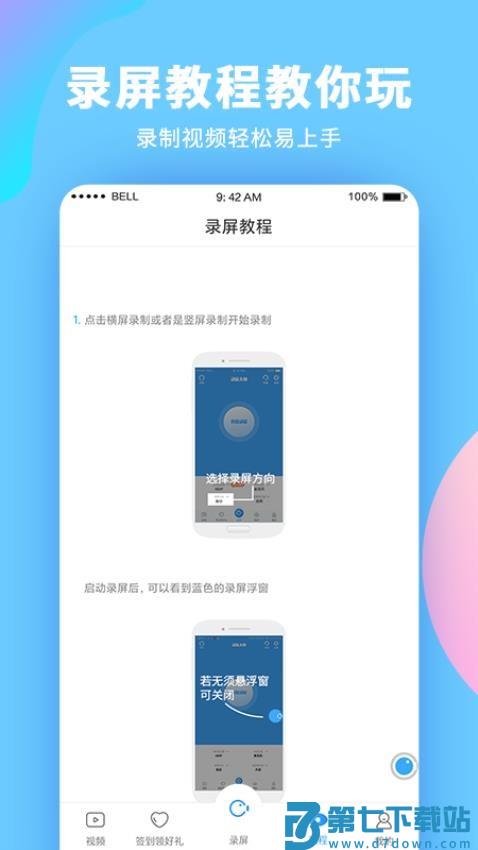 录屏大师手机版v3.6.8.1 2