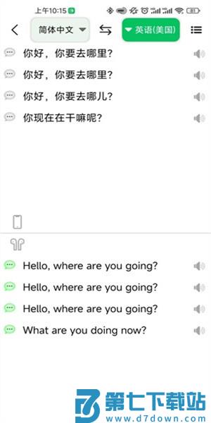 一键翻译软件v1.4.2 3