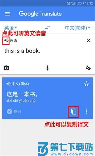 谷歌翻译使用教程