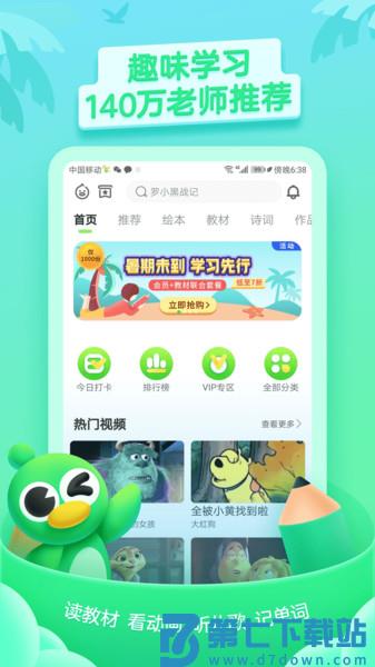 少儿趣配音软件