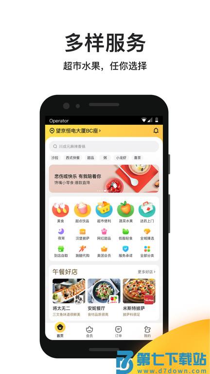 美团外卖订餐平台 v8.53.4 官方安卓最新版本 4