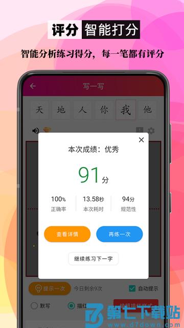 笔顺笔画大全app v3.1.7 安卓版 2