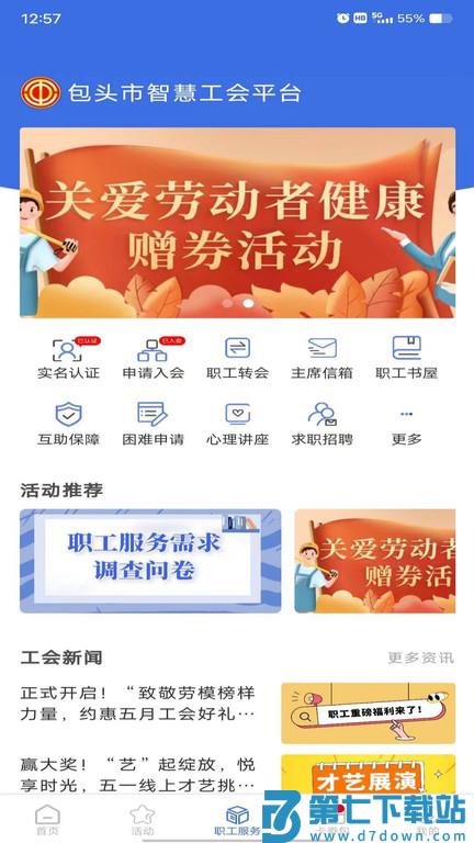 鹿城职工普惠app下载