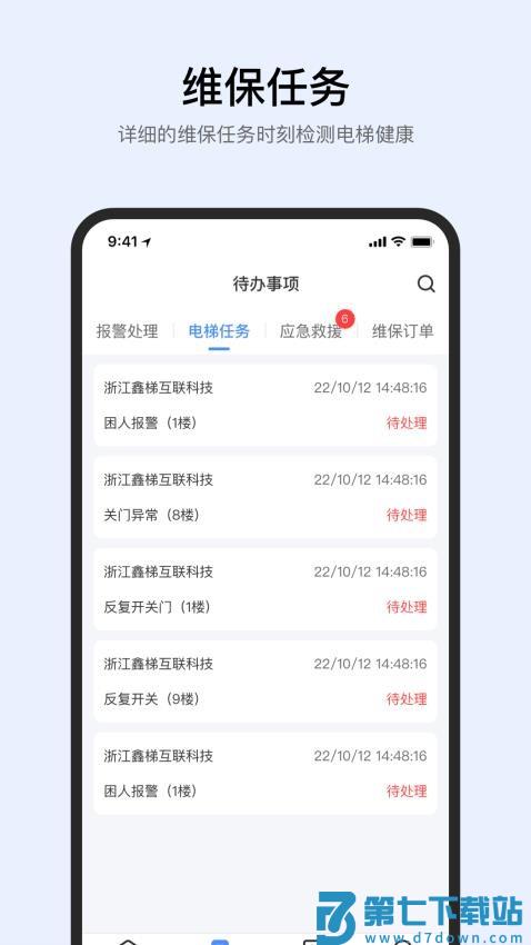 智梯卫士最新版v1.0.210 2