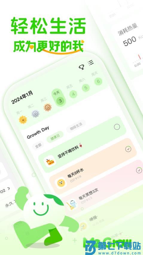 MeGrow官方版v1.4.2 2
