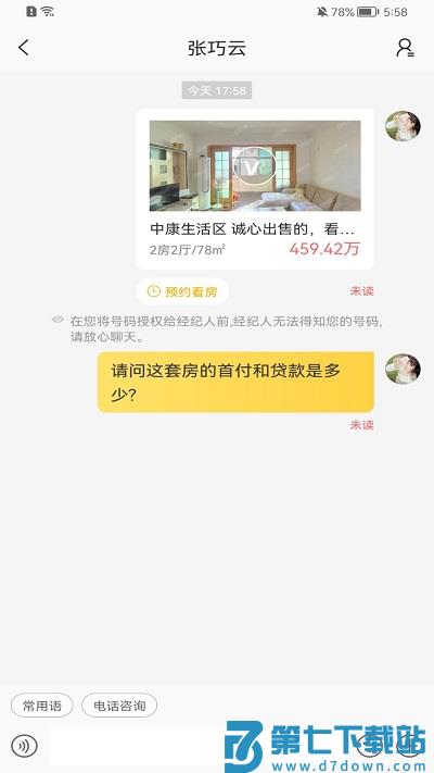 q房网二手房官方app v9.9.08 安卓版 1