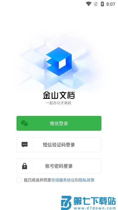 金山文档使用方法