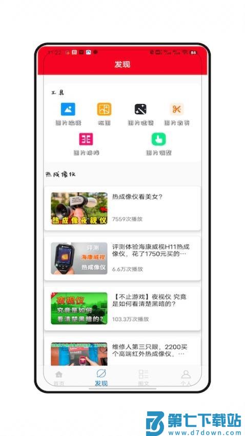 热成像扫描模拟免费版v2.0 3