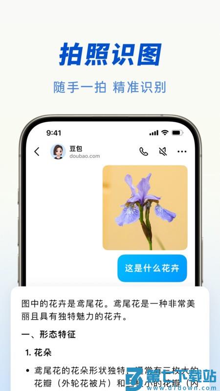 豆包人工智能最新版本 v9.2.0 安卓版 3