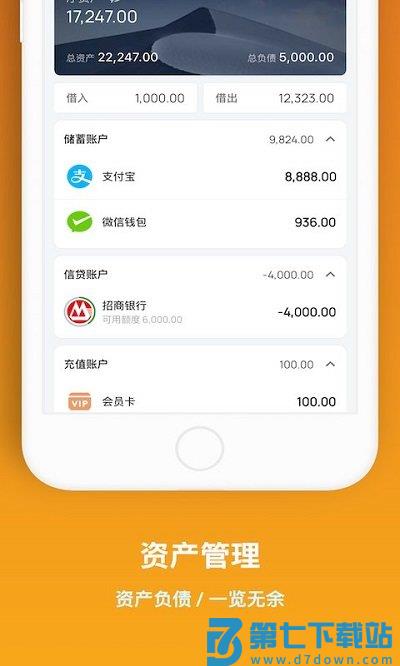 木木记账app v7.1.3 安卓版 3