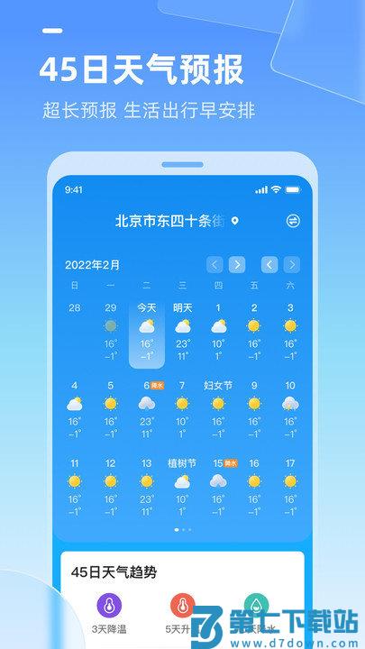 多多天气软件 v3.1.010 安卓版 2