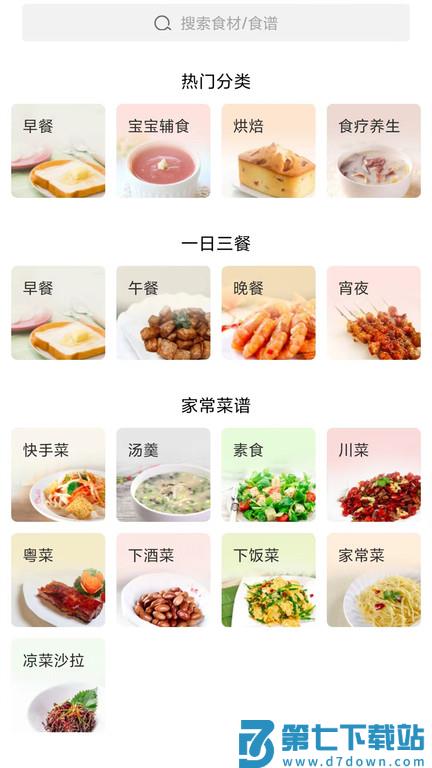 家常菜软件官方版 v6.3.9 安卓手机版 0