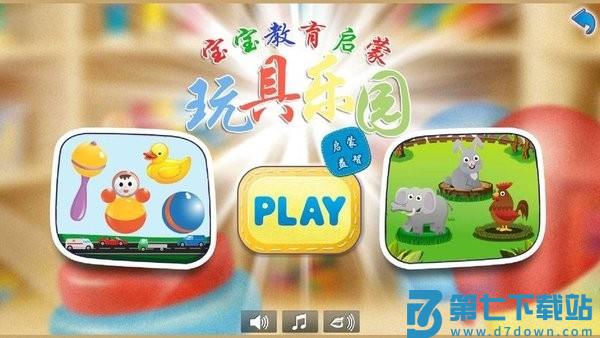 儿童玩具乐园手机版