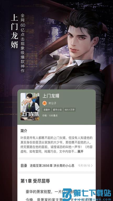 奇迹免费小说官方版 v2.6.67 安卓版 1