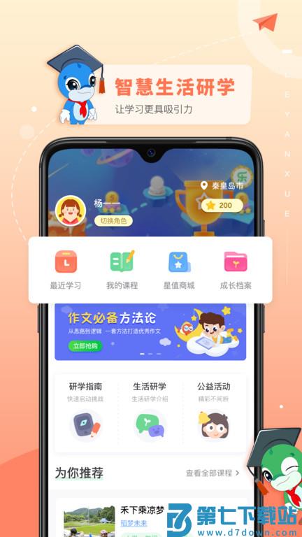 乐研学软件最新版 v1.33.3 安卓版 0
