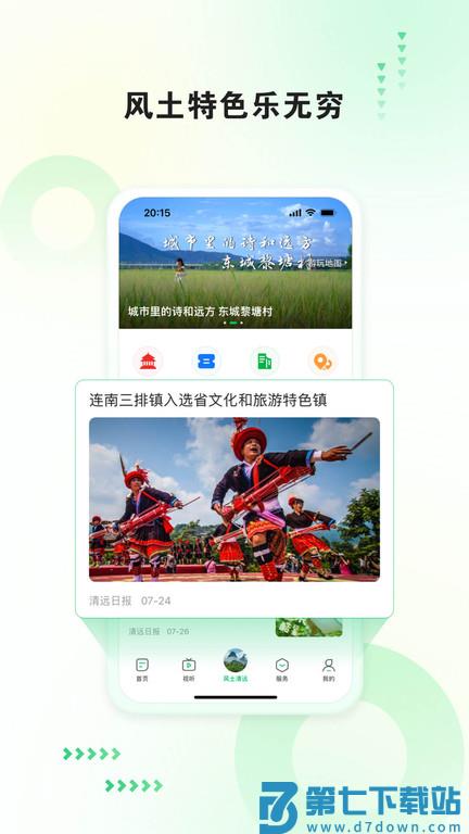 新清远客户端 v3.8.2 安卓版 2