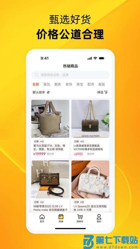 中古优品官网版v2.0.0 1