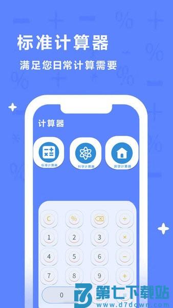 同学多功能计算器