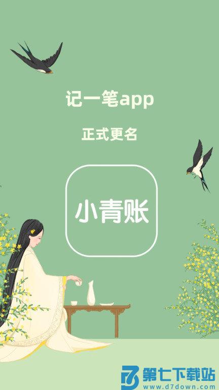 小青账app v4.2.1 安卓版 1