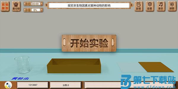 虚拟实验平台使用说明