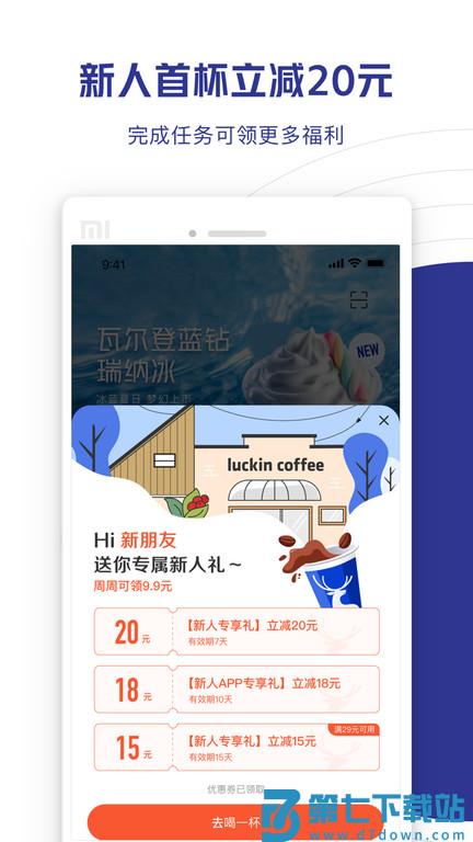 瑞幸咖啡app最新版 v5.3.65 安卓版 0