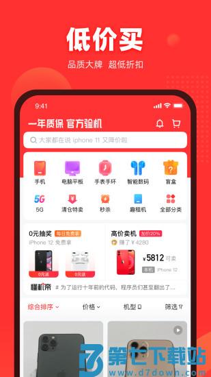 找靓机二手手机官方版 v9.5.63 安卓版 1