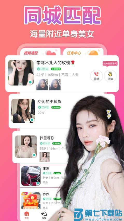 同城秒配最新版v1.7.5 5