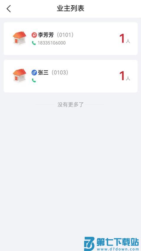 五洲信息通手机版v1.2.7 2