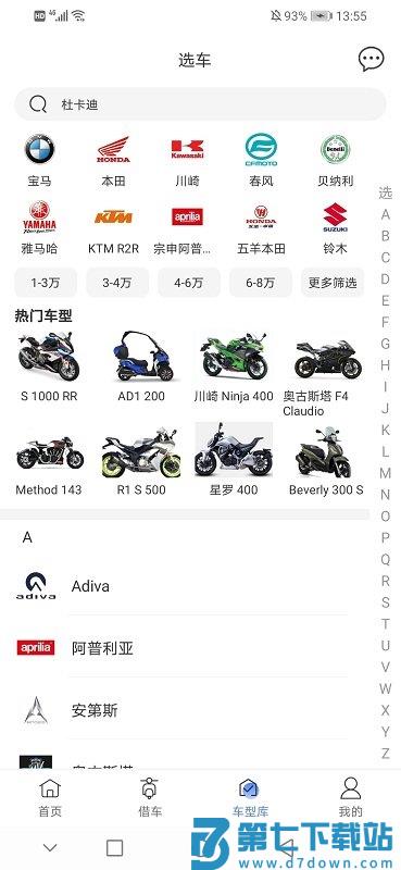 man共享摩托app v4.7.5 安卓最新版 2