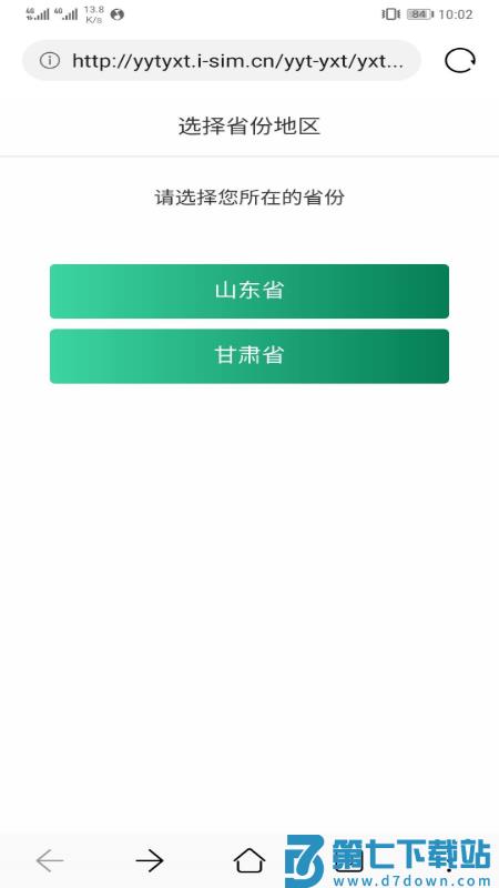 邮信通app v1.6.5 安卓版 0