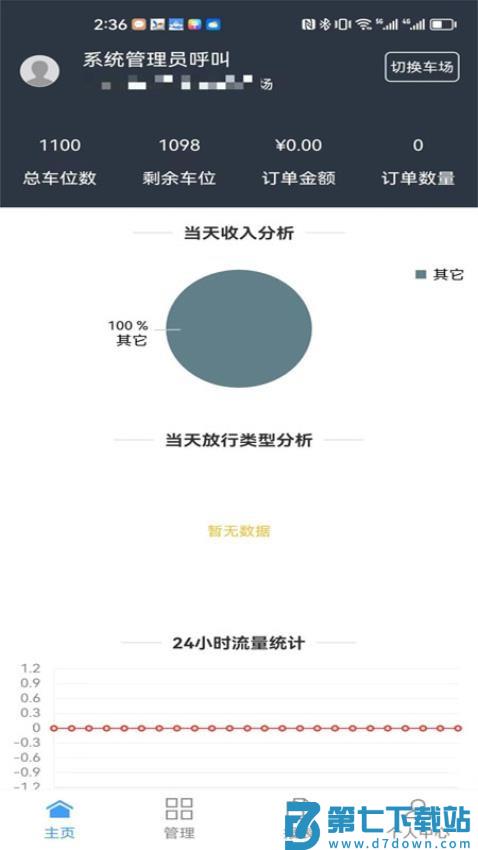 智慧车场收费移动终端系统