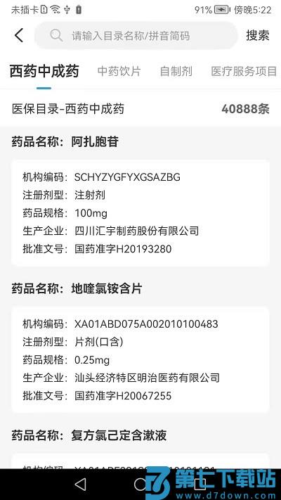 榆林智慧医保下载app