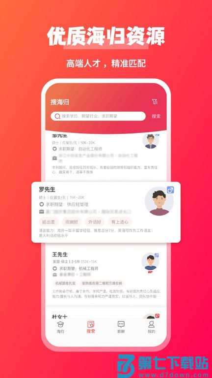 JOBS海归软件下载